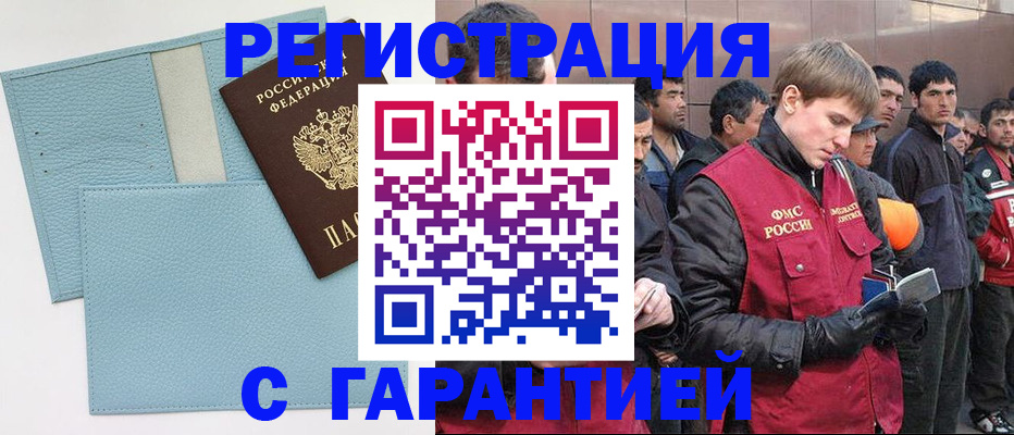 временная регистрация для школы в Гусеве