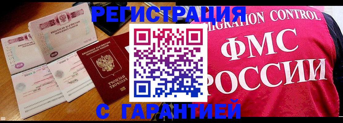 прописка гарантия в Гусеве