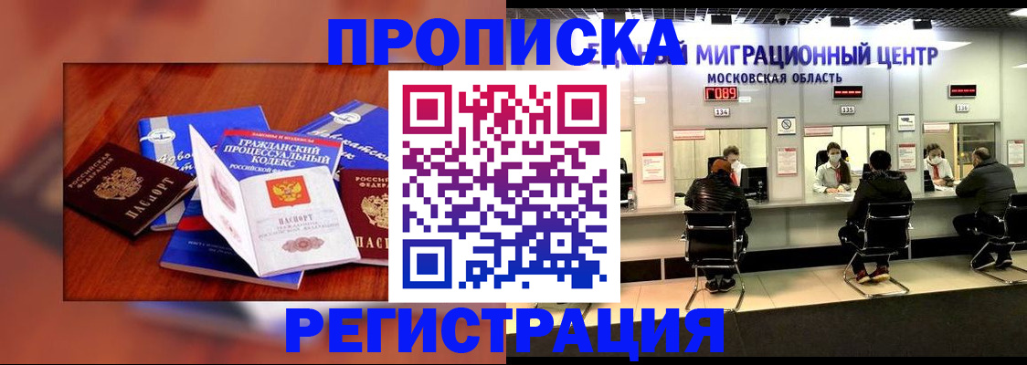 временная регистрация надежно в Гусеве