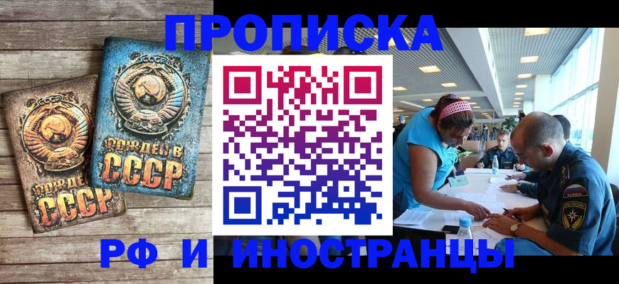 прописка для кредита в Гусеве