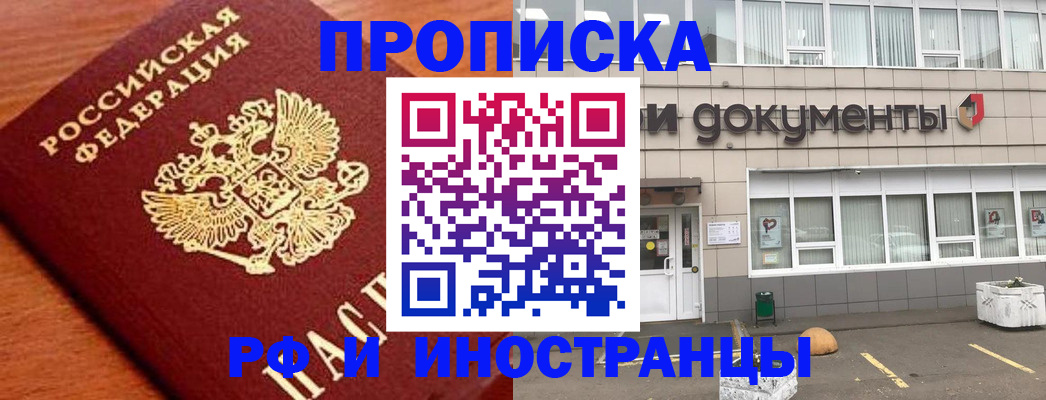 прописка в Гусеве